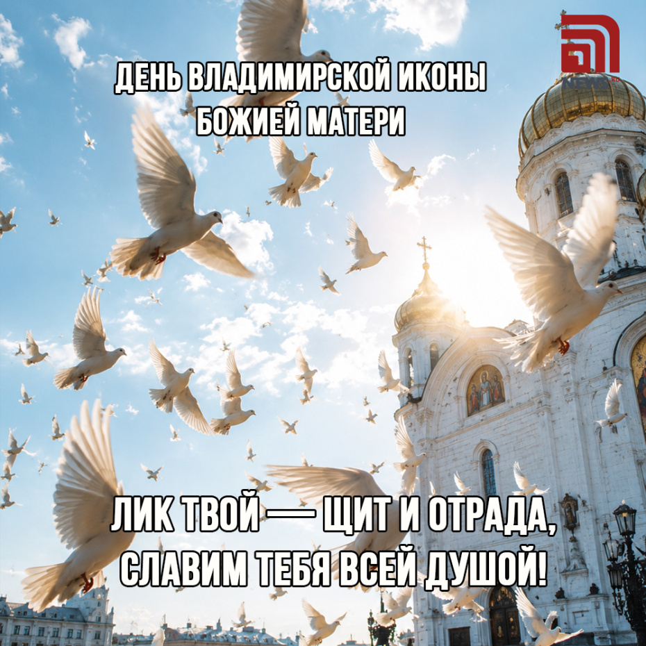 Открытка ко Дню Владимирской иконы Божией Матери со светлыми пожеланиями