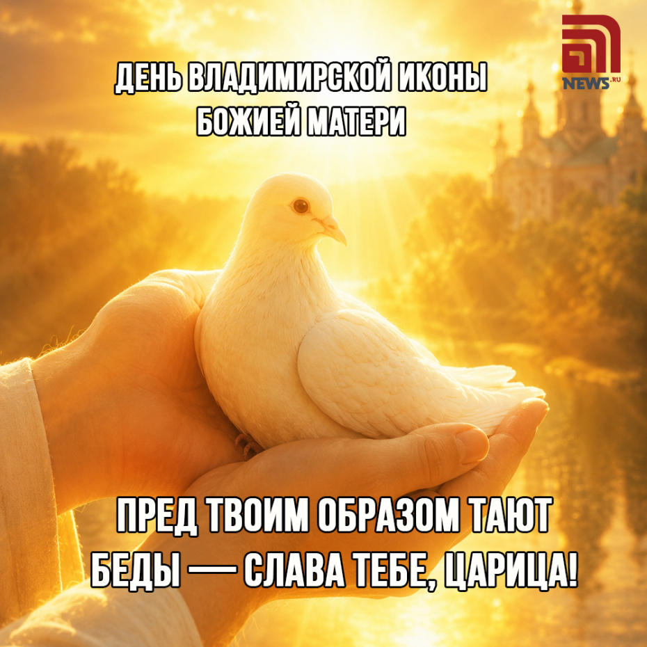 Красивая открытка ко Дню Владимирской иконы Божией Матери