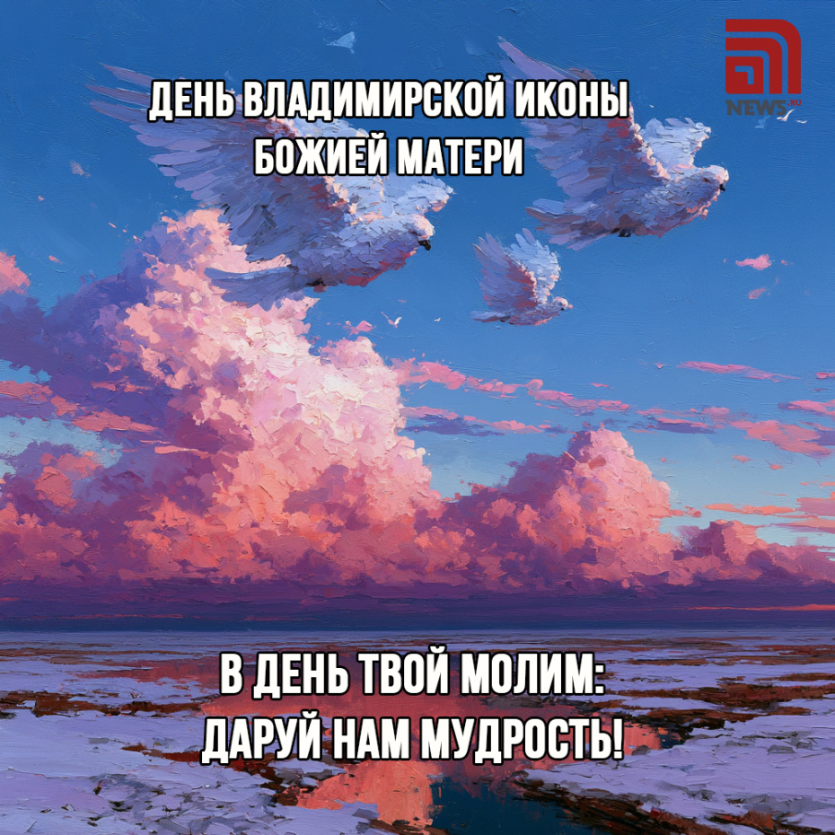 Открытка с Днем Владимирской иконы Божией Матери для верующих