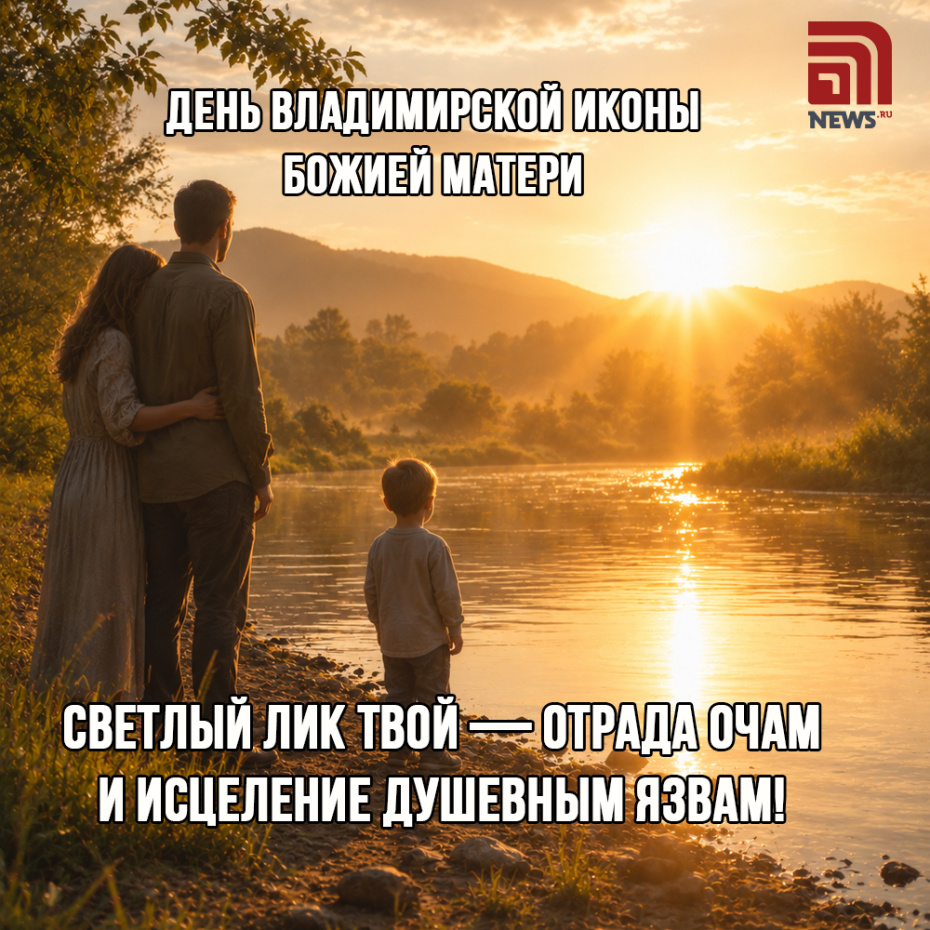 Открытка с Днем Владимирской иконы Божией Матери для верующих