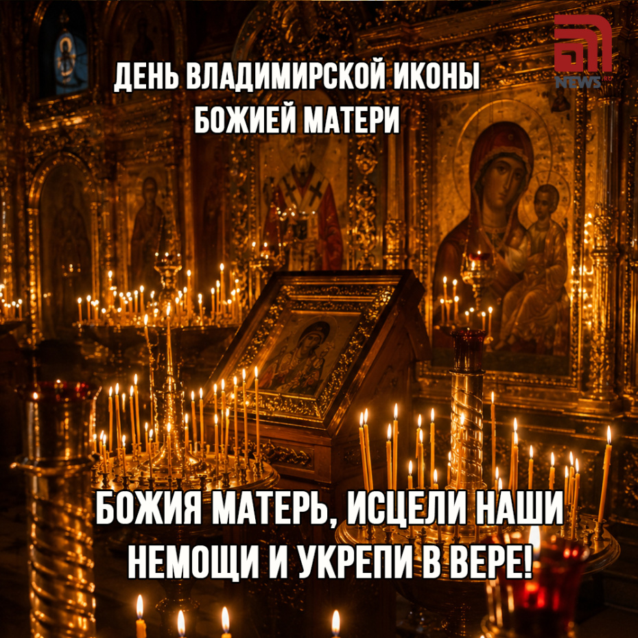 Красивая открытка ко Дню Владимирской иконы Божией Матери 6 июля