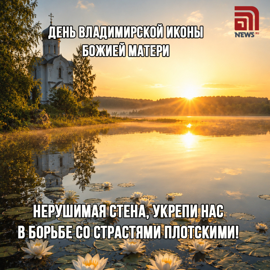 Красивая открытка с Днем Владимирской иконы Божией Матери