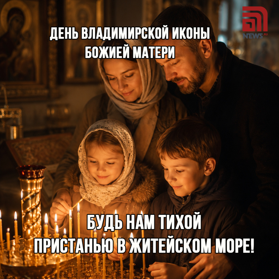Открытка ко Дню Владимирской иконы Божией Матери с теплыми пожеланиями
