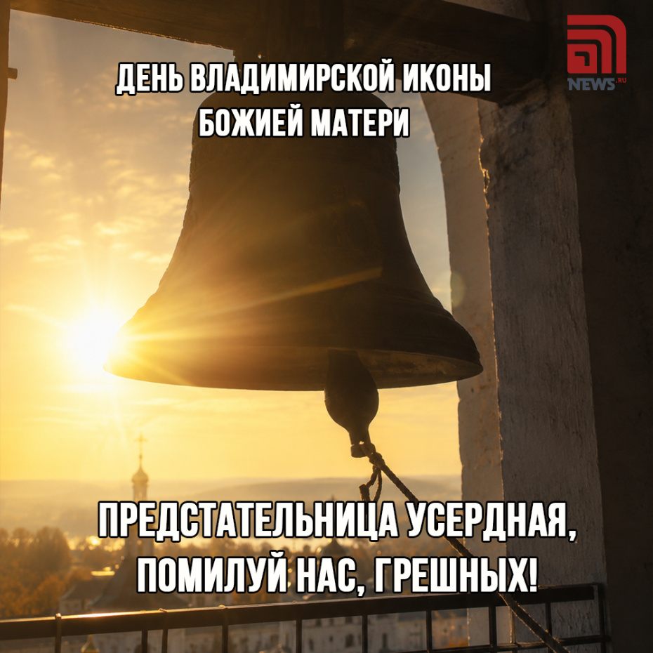 Открытка ко Дню Владимирской иконы Божией Матери для верующих