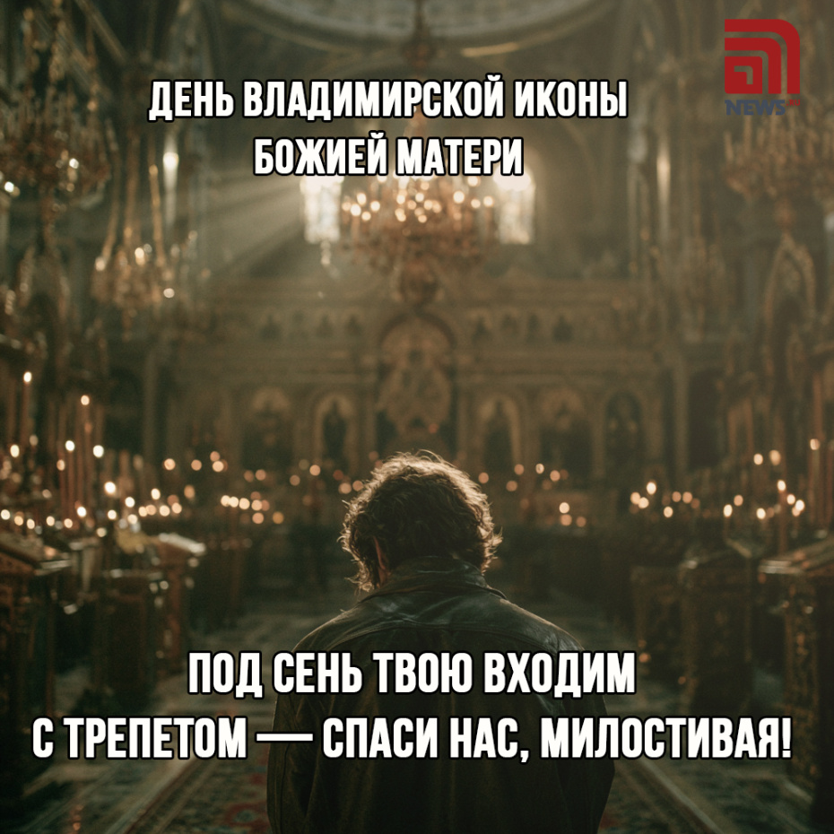 Открытка с Днем Владимирской иконы Божией Матери для православных христиан