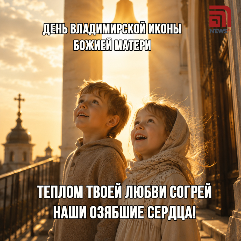 Открытка ко Дню Владимирской иконы Божией Матери для близких