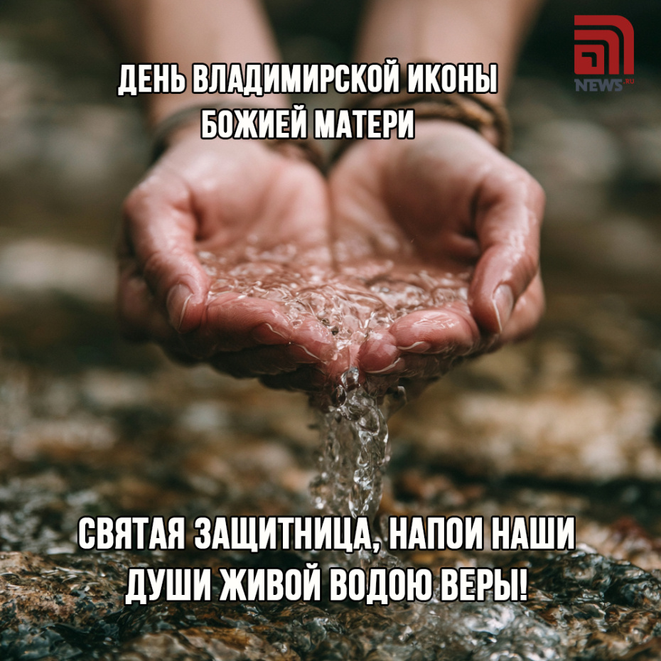 Открытка с Днем Владимирской иконы Божией Матери для близких