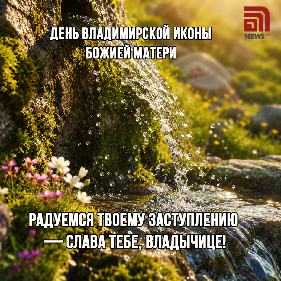 Открытка с Днем Владимирской иконы Божией Матери 6 июля
