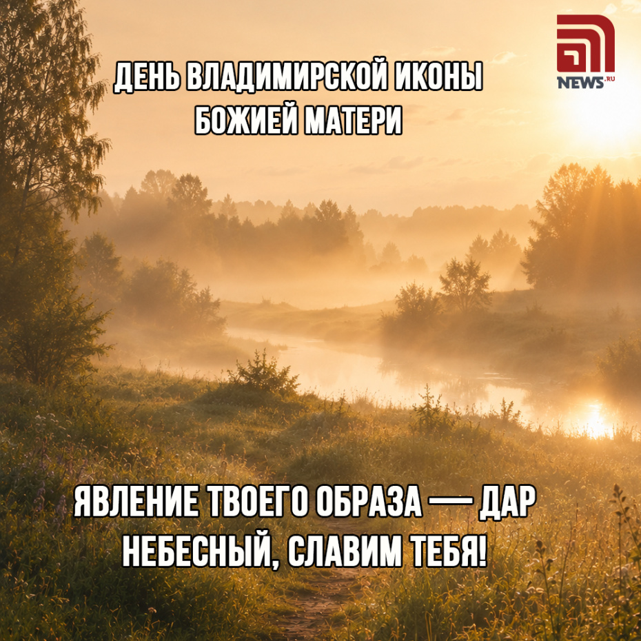 Открытка ко Дню Владимирской иконы Божией Матери для православных на 6 июля