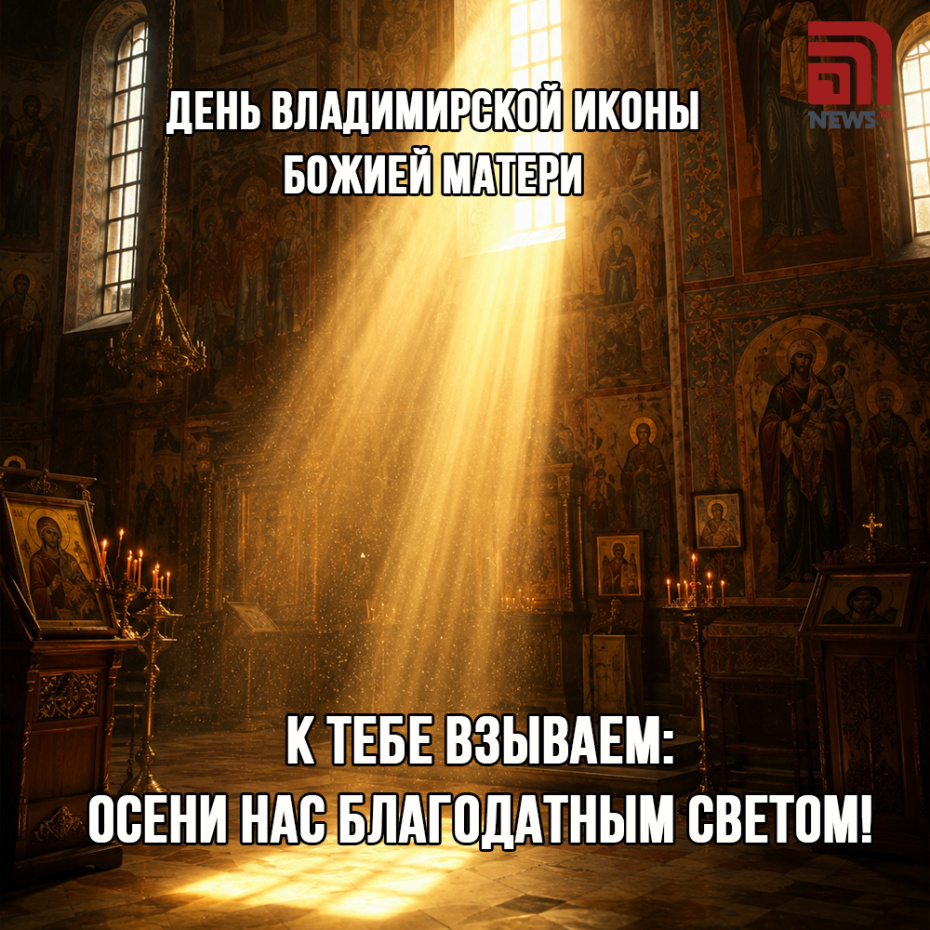Трогательная открытка ко Дню Владимирской иконы Божией Матери