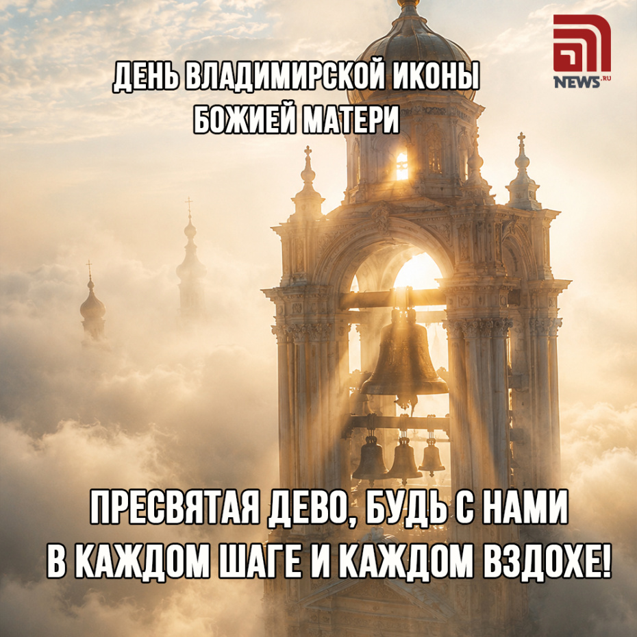 Открытка ко Дню Владимирской иконы Божией Матери для друзей