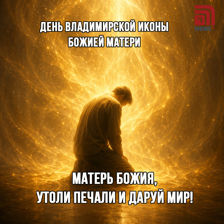 Открытка ко Дню Владимирской иконы Божией Матери бесплатно