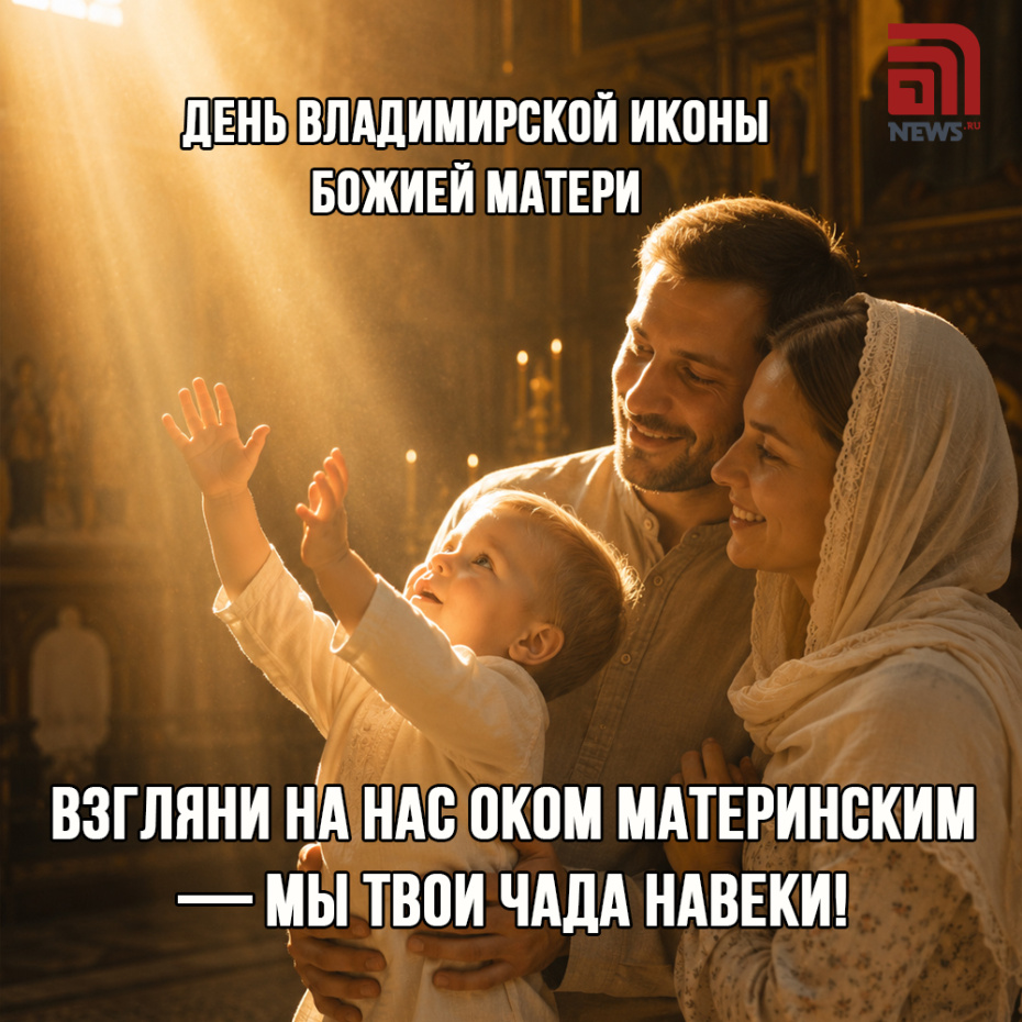 Открытка ко Дню Владимирской иконы Божией Матери для верующих на 6 июля