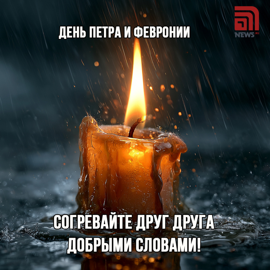 Бесплатные картинки для друзей ко Дню Петра и Февронии