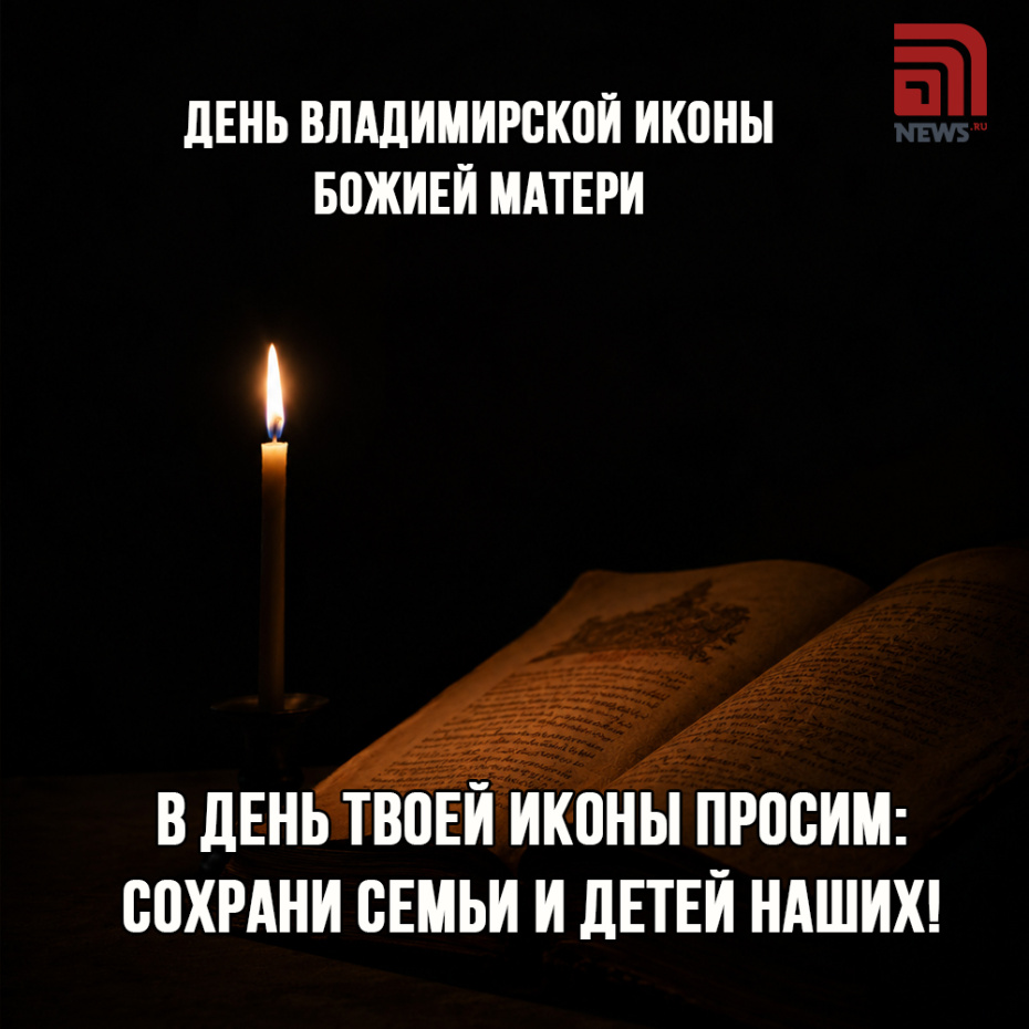 Поздравительная открытка ко Дню Владимирской иконы Божией Матери 6 июля