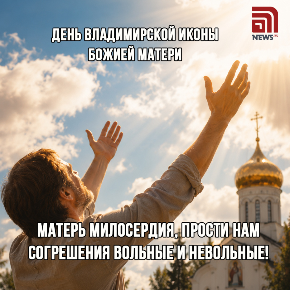 Открытка ко Дню Владимирской иконы Божией Матери для православных