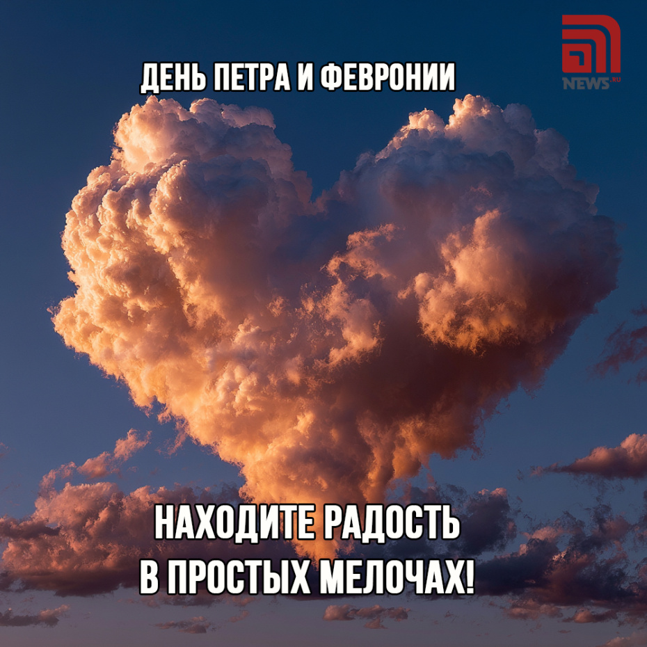 Скачать открытку бесплатно и поздравить с Днем Петра и Февронии