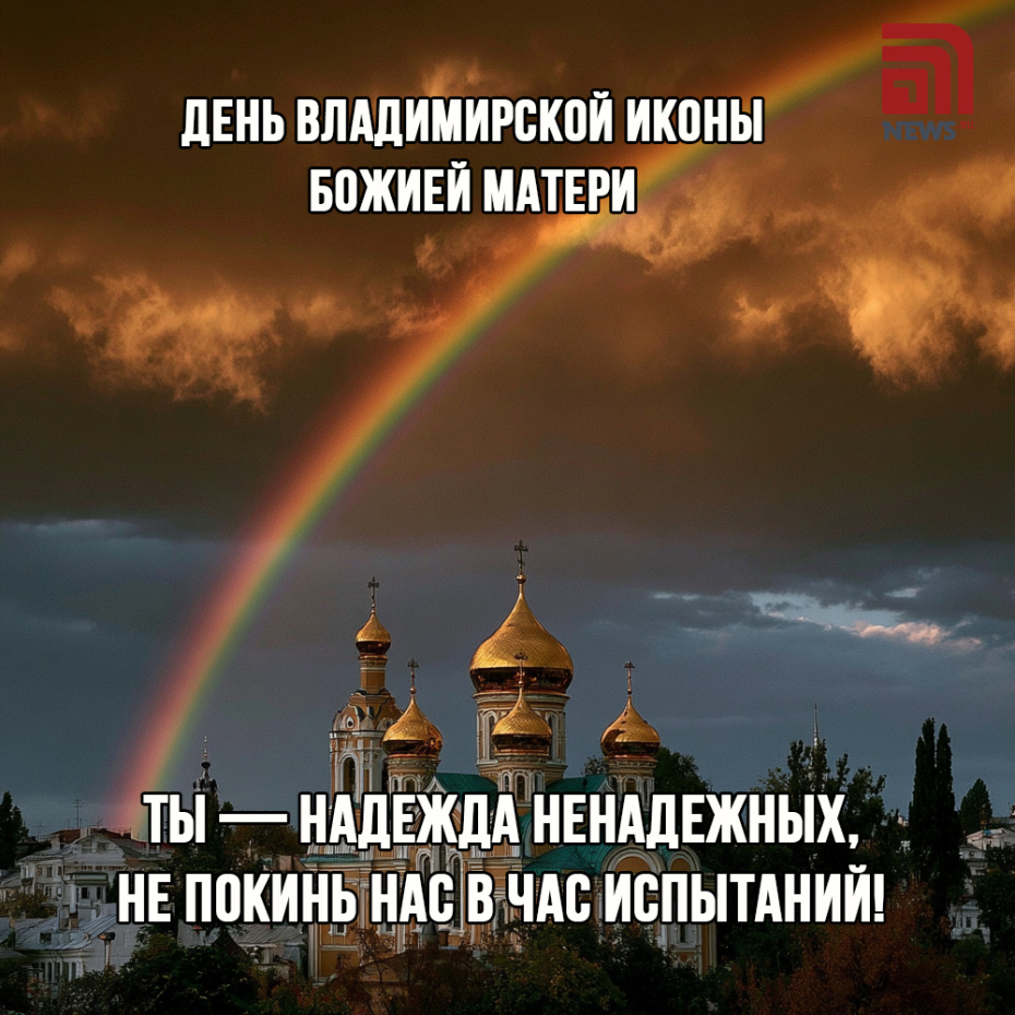 Открытка с Днем Владимирской иконы Божией Матери 6 июля 2026 года