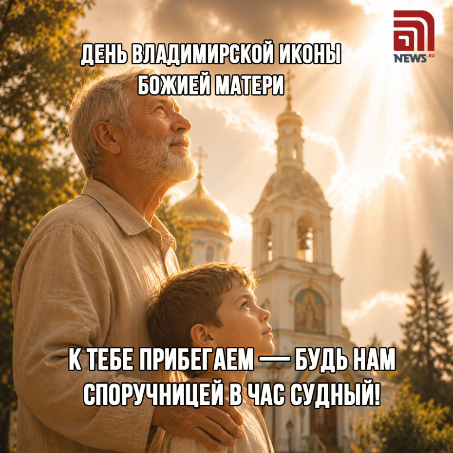 Открытка ко Дню Владимирской иконы Божией Матери для родственников на 6 июля