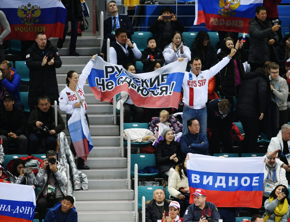 Российские болельщики на матче Россия — Словения по хоккею среди мужчин группового этапа на XXIII зимних Олимпийских играх