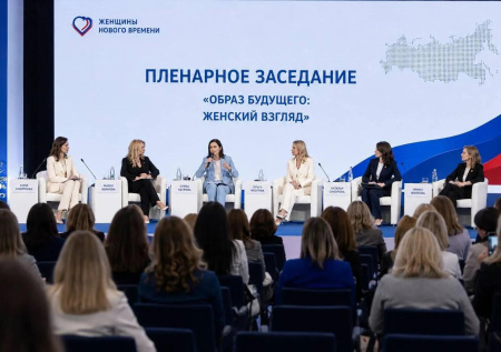 В Москве состоится Форум «Женщины нового времени»