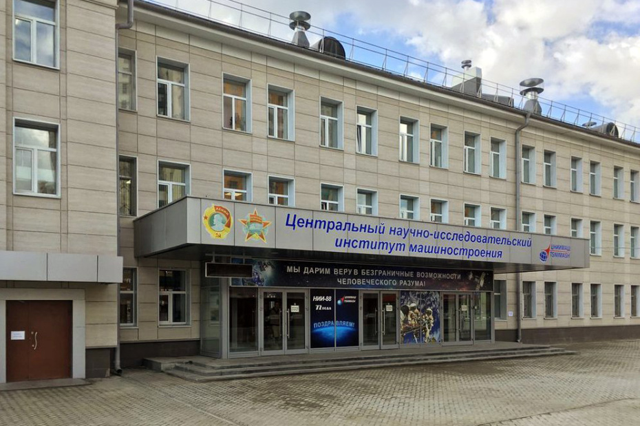 Здание Центрального научно-исследовательского института машиностроения в Москве
