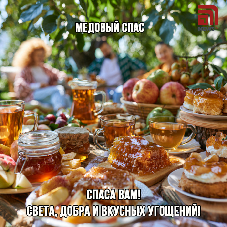 Искреннее поздравление на Медовый Спас: открытка