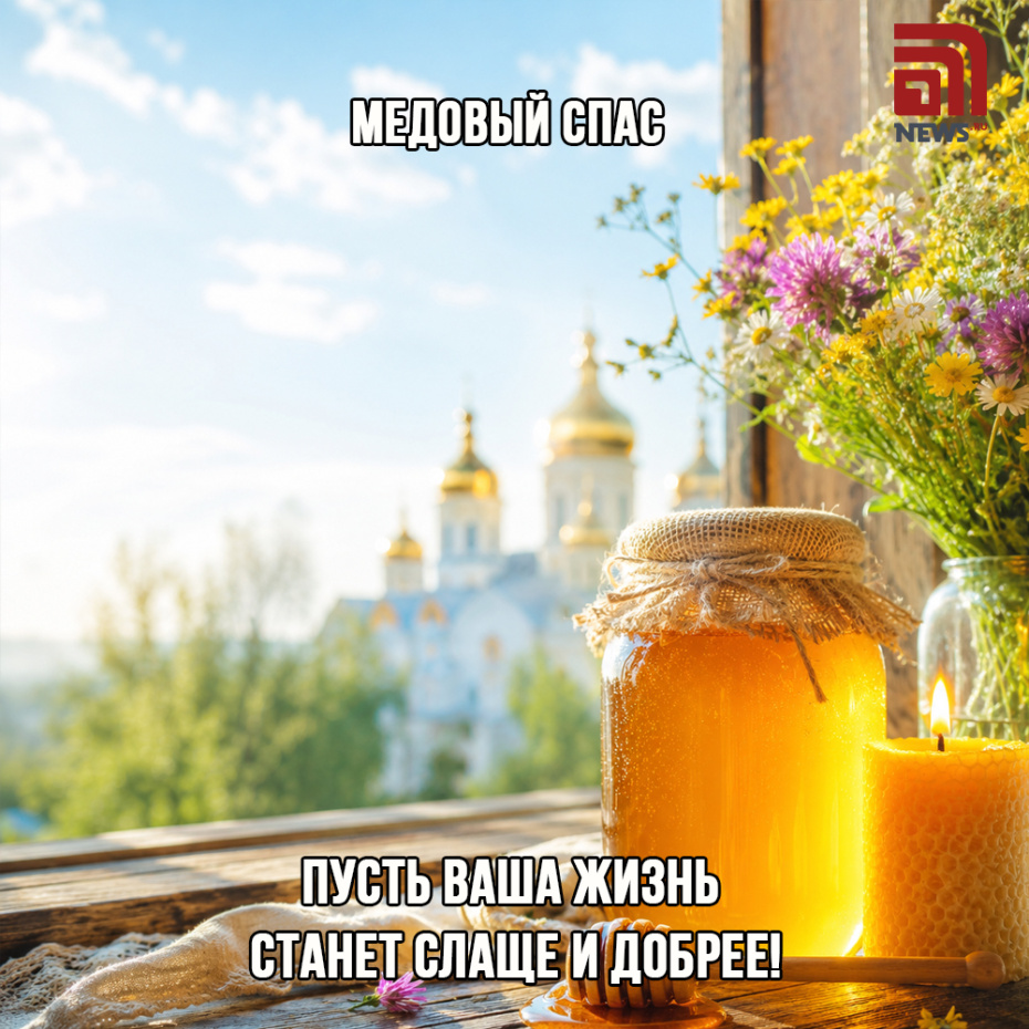 Открытка с пожеланиями на Медовый Спас