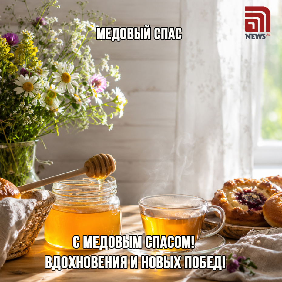 Трогательная открытка с Медовым Спасом