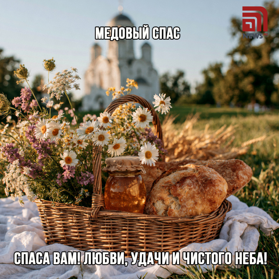 Красивая открытка с пожеланиями на Медовый Спас