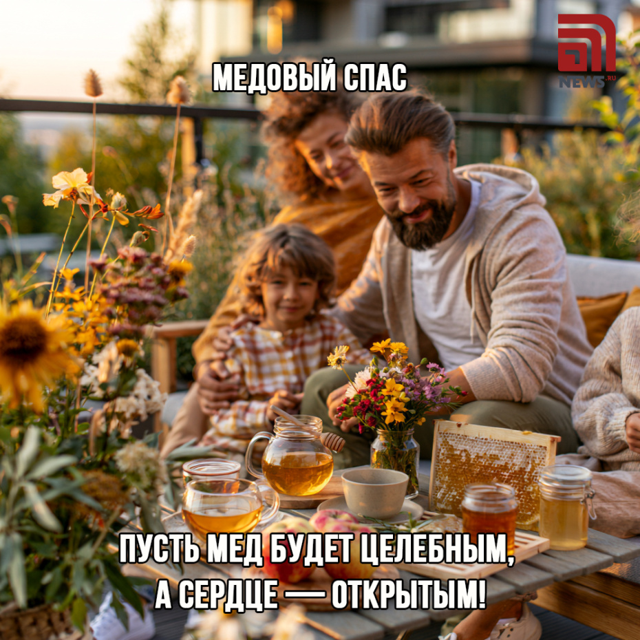 Искренняя открытка с Медовым Спасом