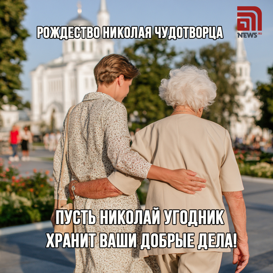 Прекрасное поздравление с Рождеством Николая Чудотворца для близких