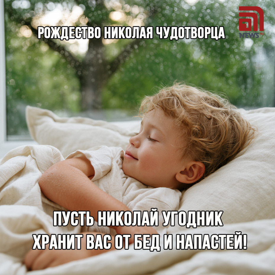 Картинка с поздравлением к Рождеству Николая Чудотворца для христиан