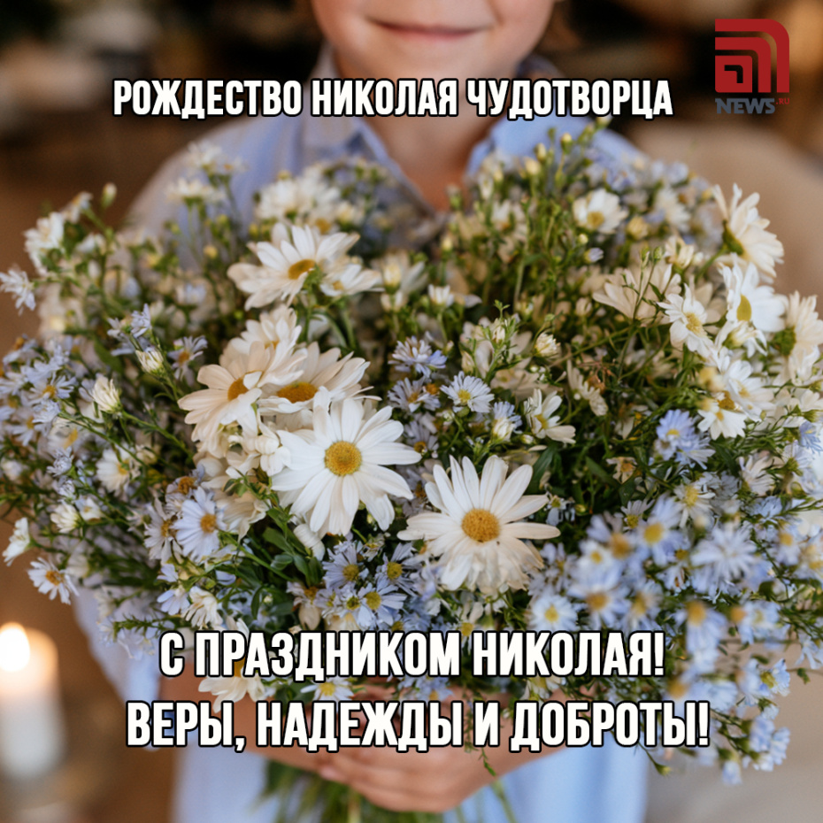 Трогательное поздравление с Рождеством Николая Чудотворца