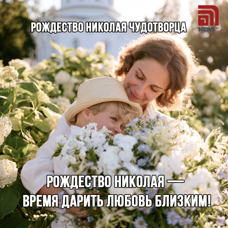 Трогательная картинка-поздравление на Рождество Николая Чудотворца