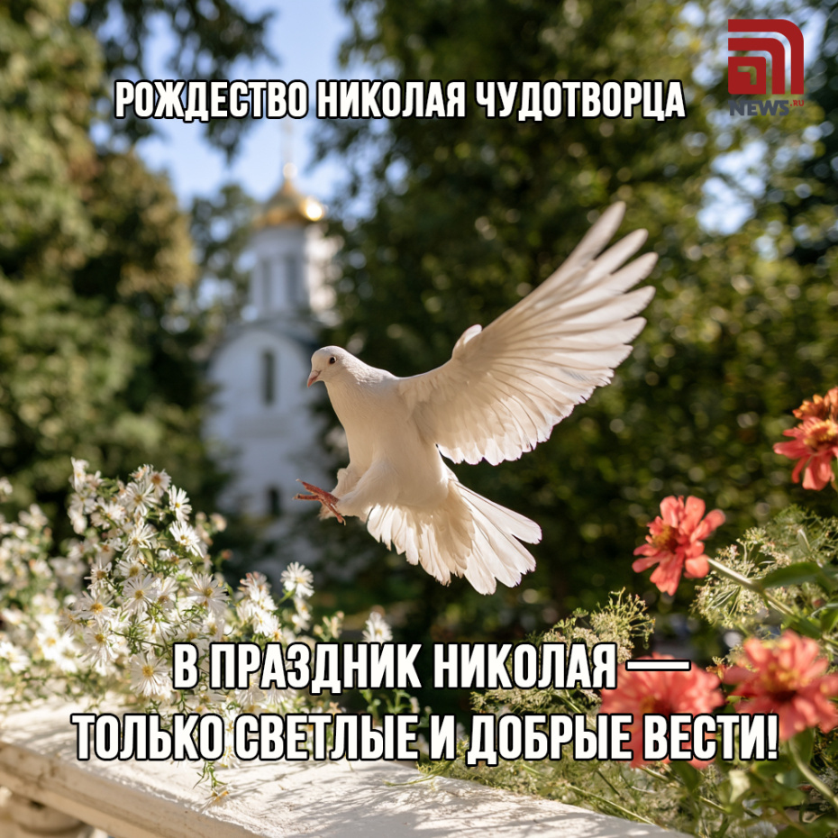 Картинка с поздравлением на Рождество Николая Чудотворца 11 августа
