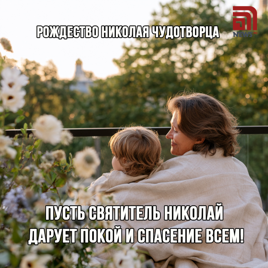 Бесплатная открытка к Рождеству Николая Чудотворца скачать
