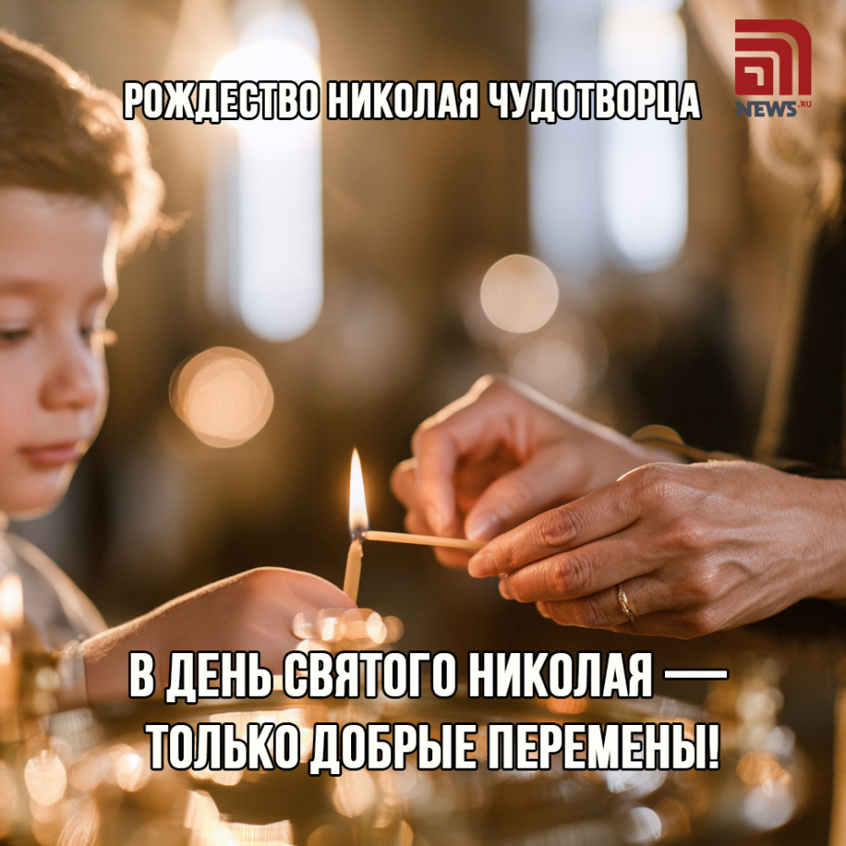 Бесплатная открытка к Рождеству Николая Чудотворца