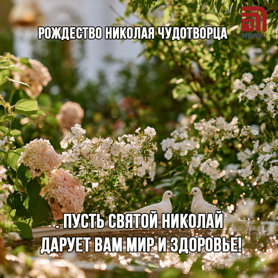 Картинка с поздравлением к Рождеству Николая Чудотворца