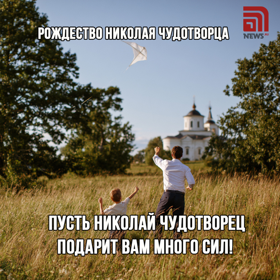 Православная поздравительная открытка к Рождеству Николая Чудотворца