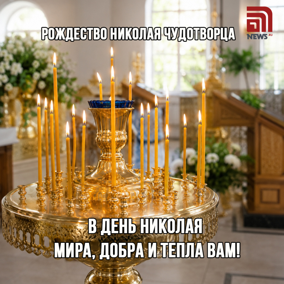 Открытка на Рождество Николая Чудотворца для верующих