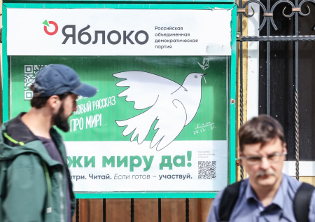 Верховный суд разъяснил причины решения о снятии «Яблока» с выборов