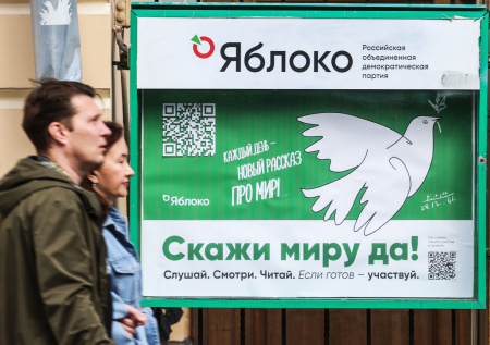 Росфинмониторинг нашел признаки иностранного финансирования у «Яблока»