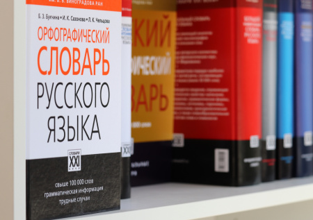 Эксперты разъяснили судьбу слова «ложить» в словарях