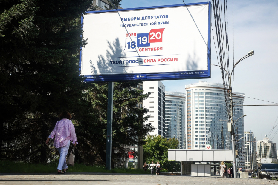 Выборы в Госдуму — 2026