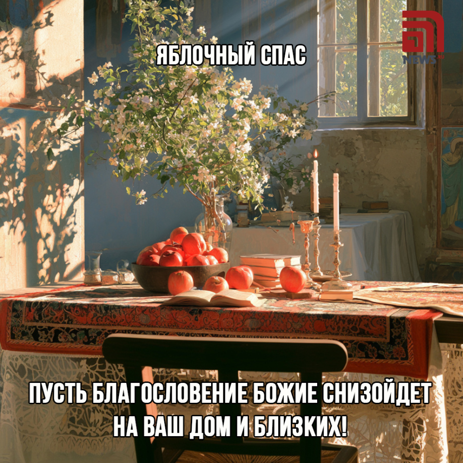 Бесплатная открытка на Яблочный Спас 19 августа