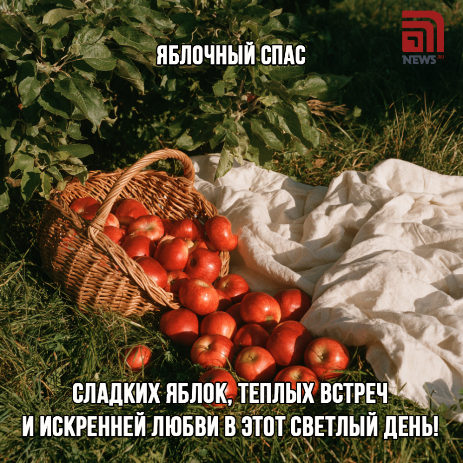 Красочная открытка с Яблочным Спасом