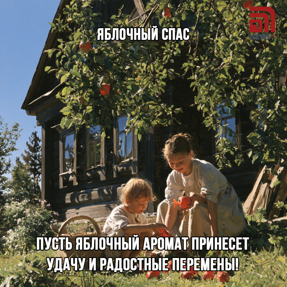 Открытка с Яблочным Спасом для родных