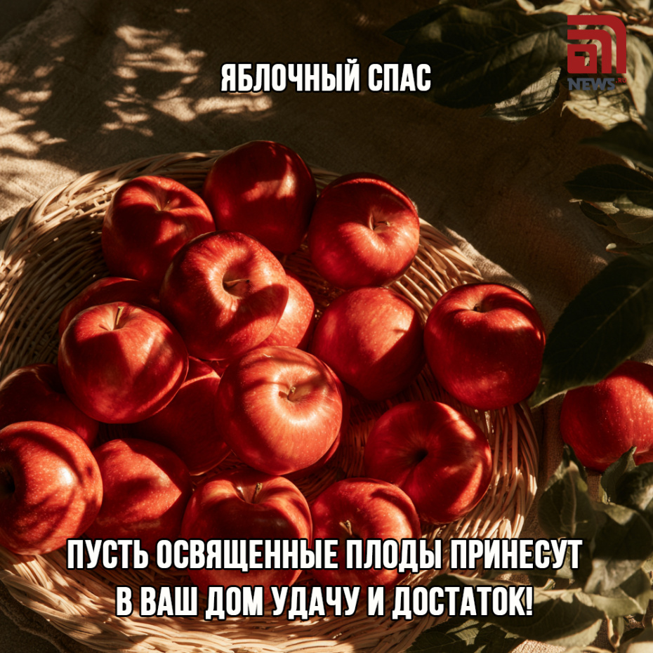 Открытка с Яблочным Спасом