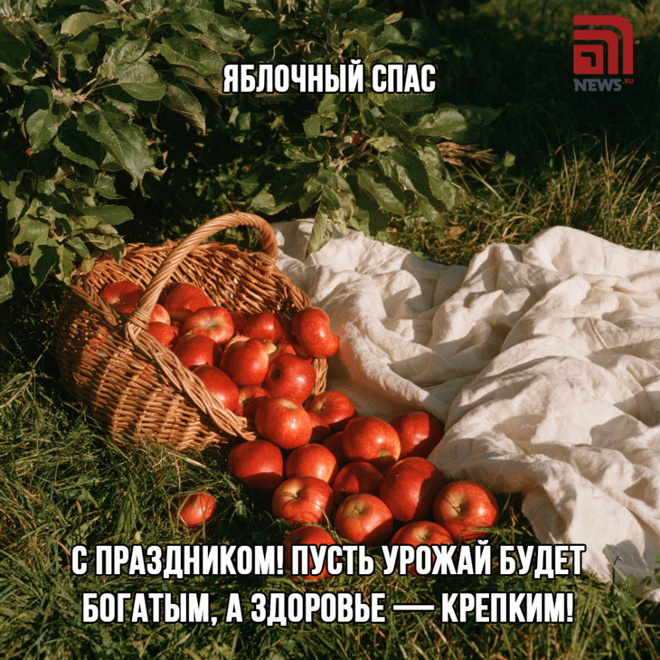 Нежная открытка с Яблочным Спасом